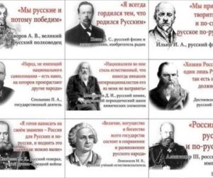 Что говорили о России великие люди