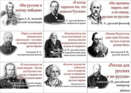 Что говорили о России великие люди