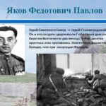 Сержант Павлов – в Сталинграде он командовал неприступной «крепостью»