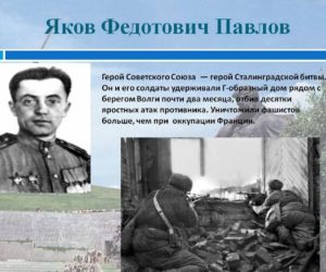 Сержант Павлов - в Сталинграде он командовал неприступной «крепостью»