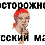 Русский мат: Откуда появился? Матерные слова (маты) — имена демонов