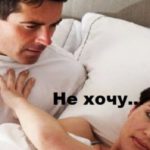 Отказывать мужу в сексе: почему женщине нельзя этого делать. Причины