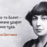 Марина Цветаева: лучшие цитаты любимой поэтессы